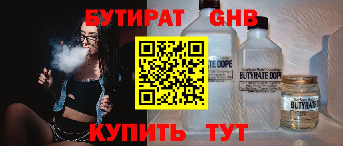 БУТИРАТ 99%  Вход с VPN  Большой Камень 