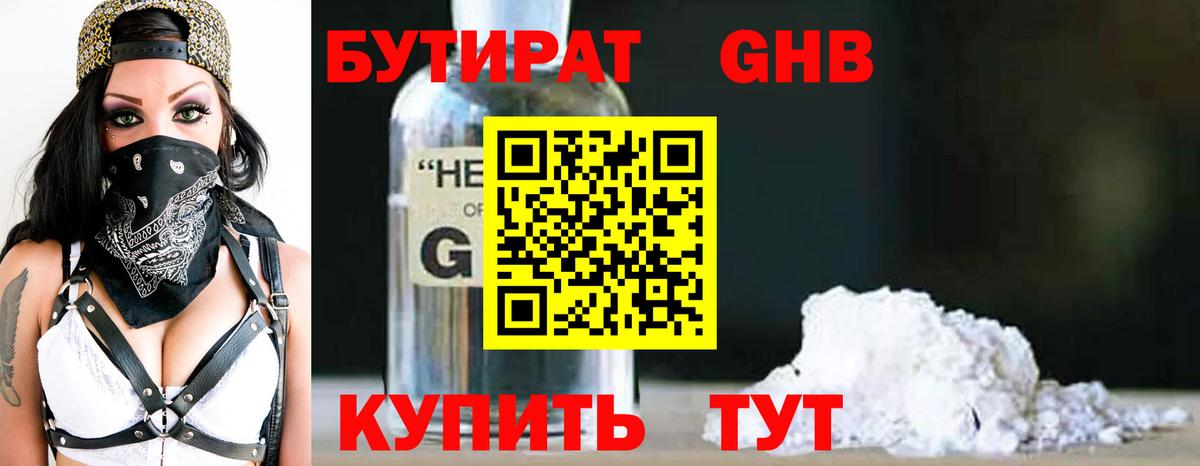 Бутират бутандиол Большой Камень