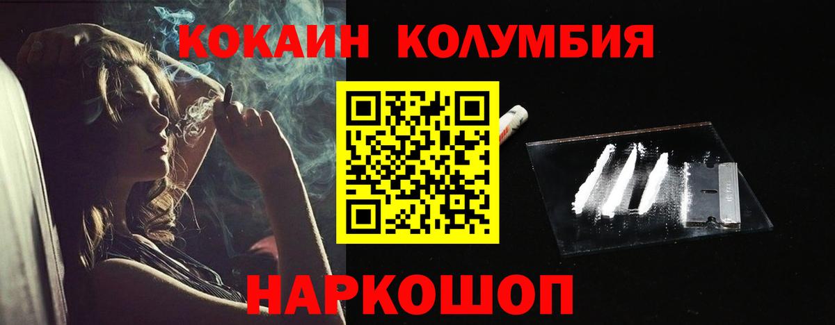 Кокаин Columbia  Вход с VPN  Cocaine  Большой Камень 