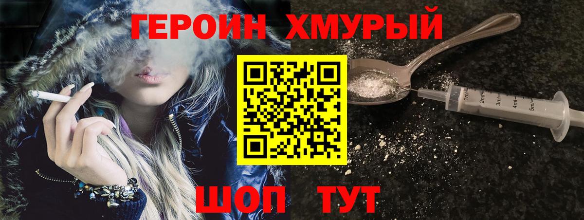 ГЕРОИН VHQ Большой Камень