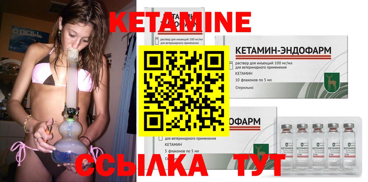 КЕТАМИН ketamine Большой Камень