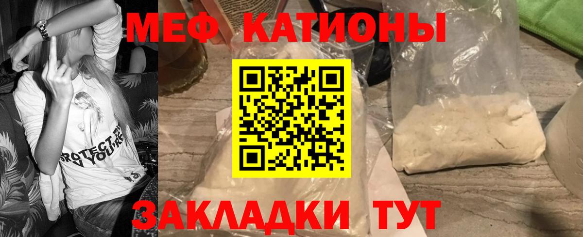 Меф мяу мяу  Большой Камень