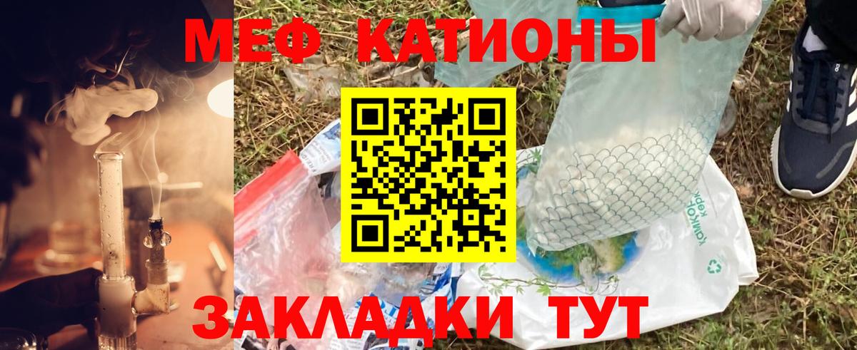 МЯУ-МЯУ  Мефедрон VHQ  Вход с VPN  Большой Камень 